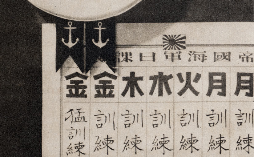 WWII as Seen Through the Eyes of the Japanese Navy￼